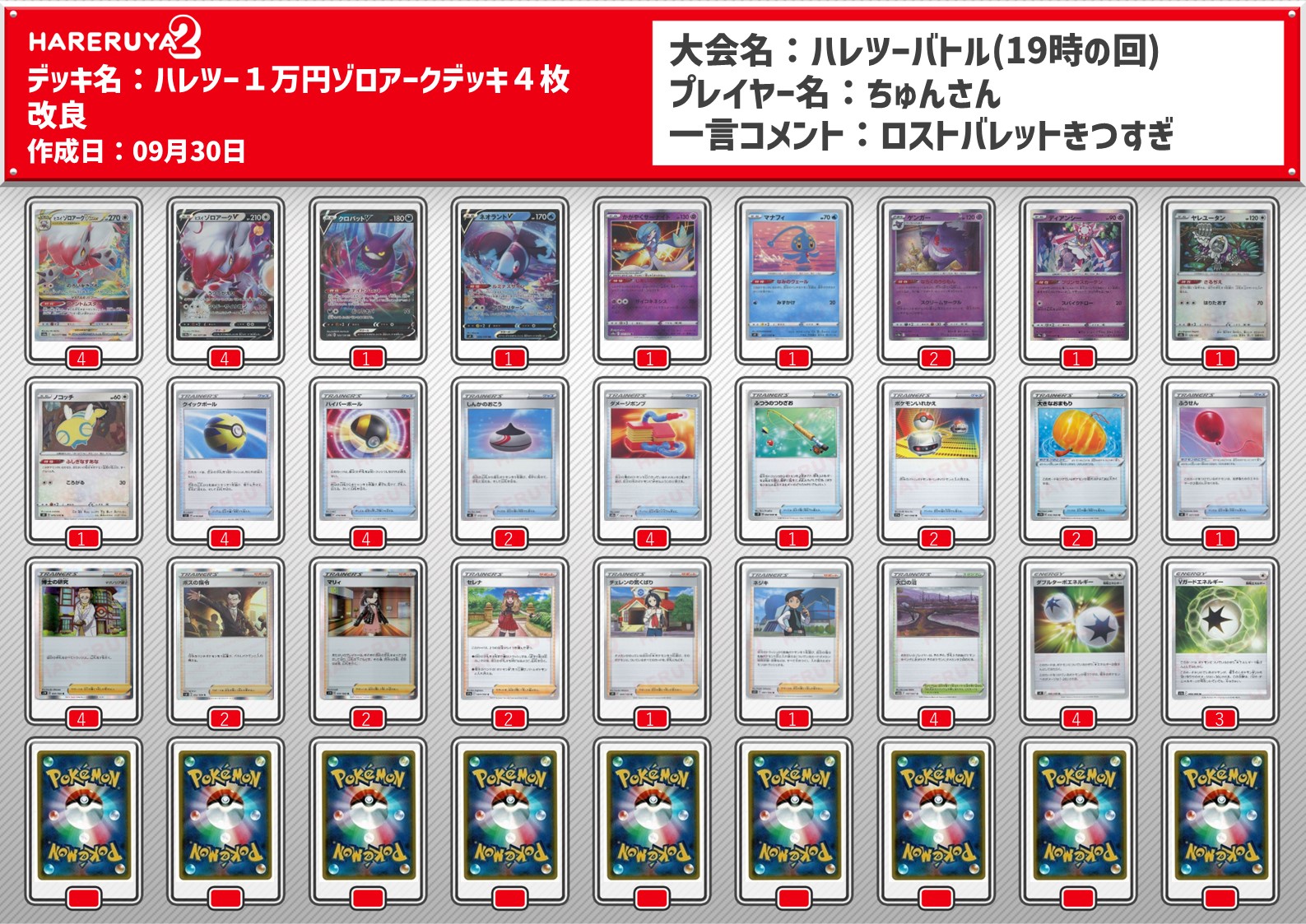 ポケカ】大会優勝デッキまとめ(2022年09月30日)【ジムバトル