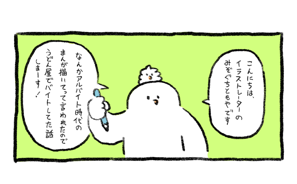 マイナビバイトTIMESで初アルバイトの思い出の漫画を描きました。
良かったら読んでください^^
→https://t.co/KLfZtkqTQM
#PR #漫画が読めるハッシュタグ #バイト