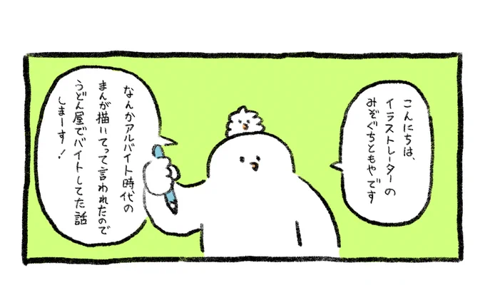 マイナビバイトTIMESで初アルバイトの思い出の漫画を描きました。
良かったら読んでください^^

→https://t.co/KLfZtkqTQM

#PR #漫画が読めるハッシュタグ #バイト 