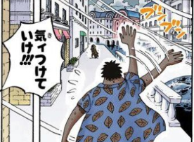 ワノ国とかドレスローザは民度低いって言われてるけどウォーターセブンくらいキャラの立ったモブがいなかったっていうのもあると思う 