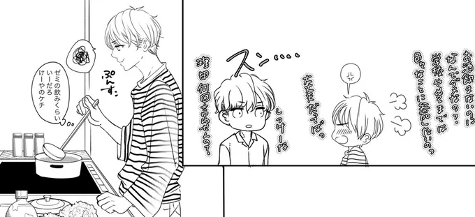 わーもう10月!!!お仕事しつつ、ファンボ漫画もちょっとずつ~!(優啓ちょっとケンカ)あと、甘嘘五話も納入しました~🥰🥰