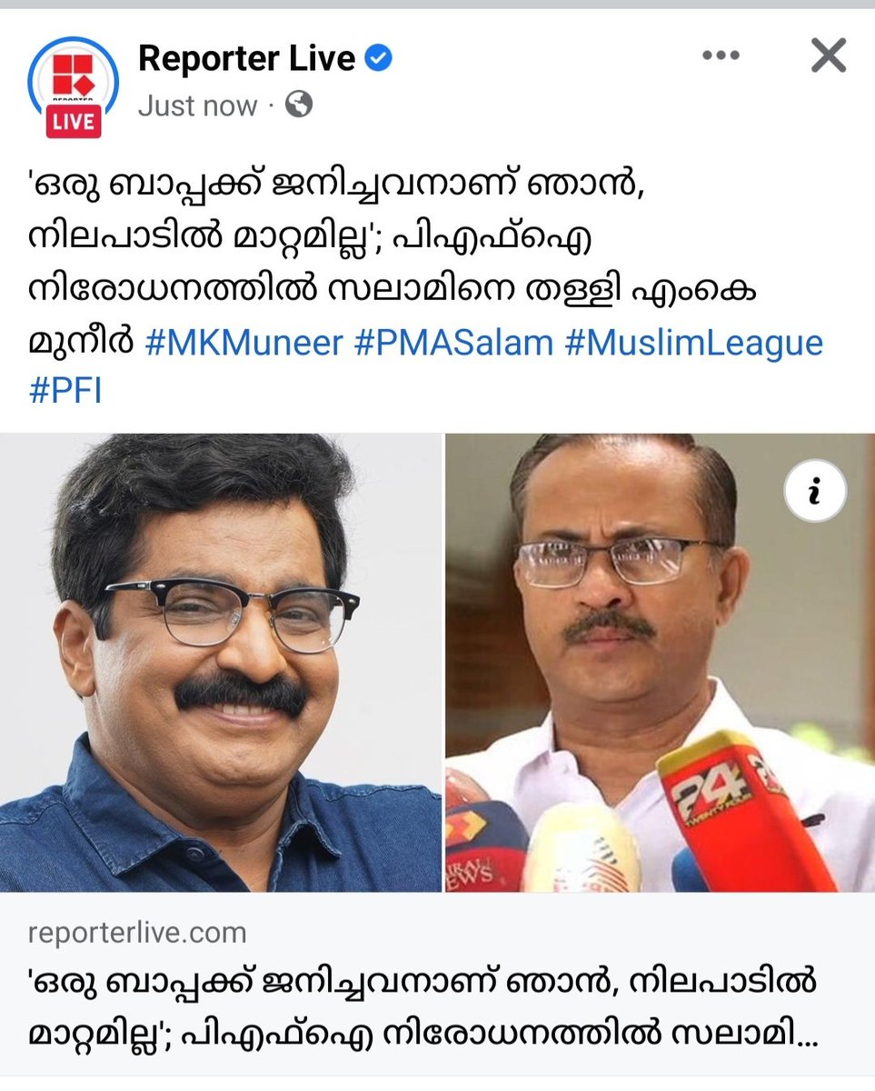 Rijas_N's tweet photo. അത് എന്താണ് മുനീറെ  സലാമിക്കയെ കുറച്ചു അങ്ങനെ ഒരു ടോക്ക് 😉
. https://t.co/CklKS9uw8f