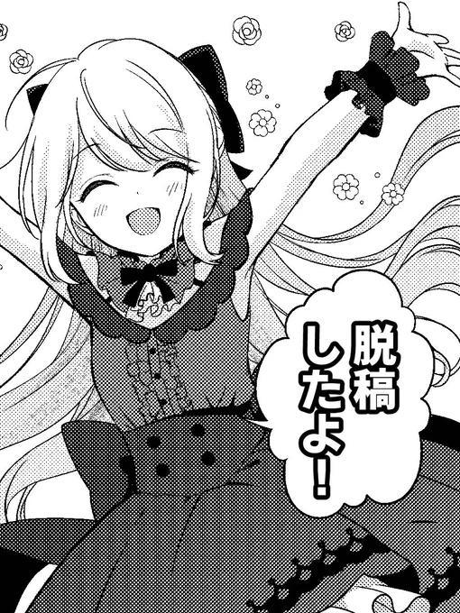 失恋Vtuberの15話も無事に脱稿しました!

今月もお疲れ様でした✨ 