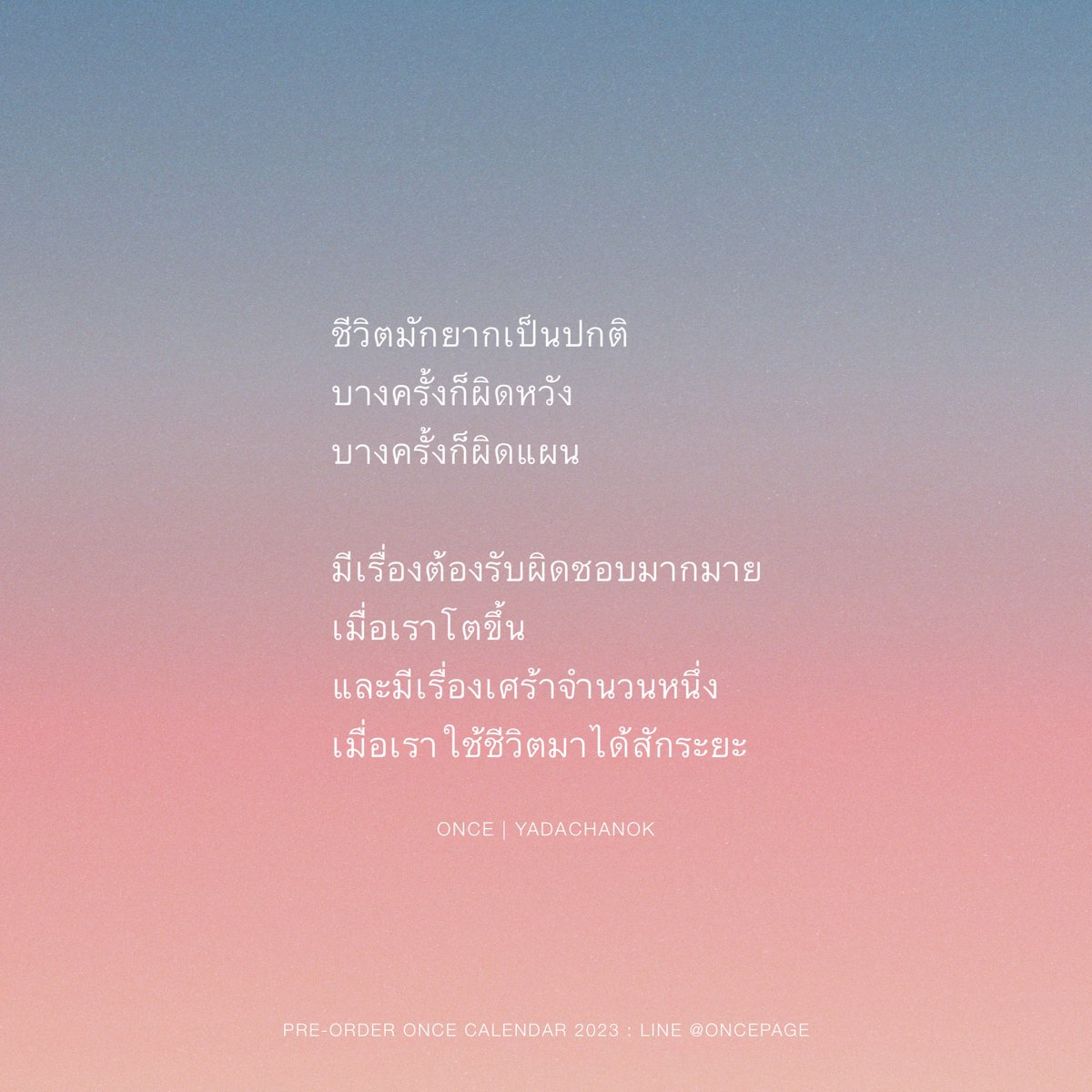 oncepage's tweet photo. ทบทวนเงื่อนไขที่เรากำหนดให้กับชีวิต
และเริ่มต้นหาความสุขง่ายๆให้กับตัวเอง

ONCE CALENDAR 2023
https://t.co/R1mgX1Icmf https://t.co/PZM5ZxK9ak