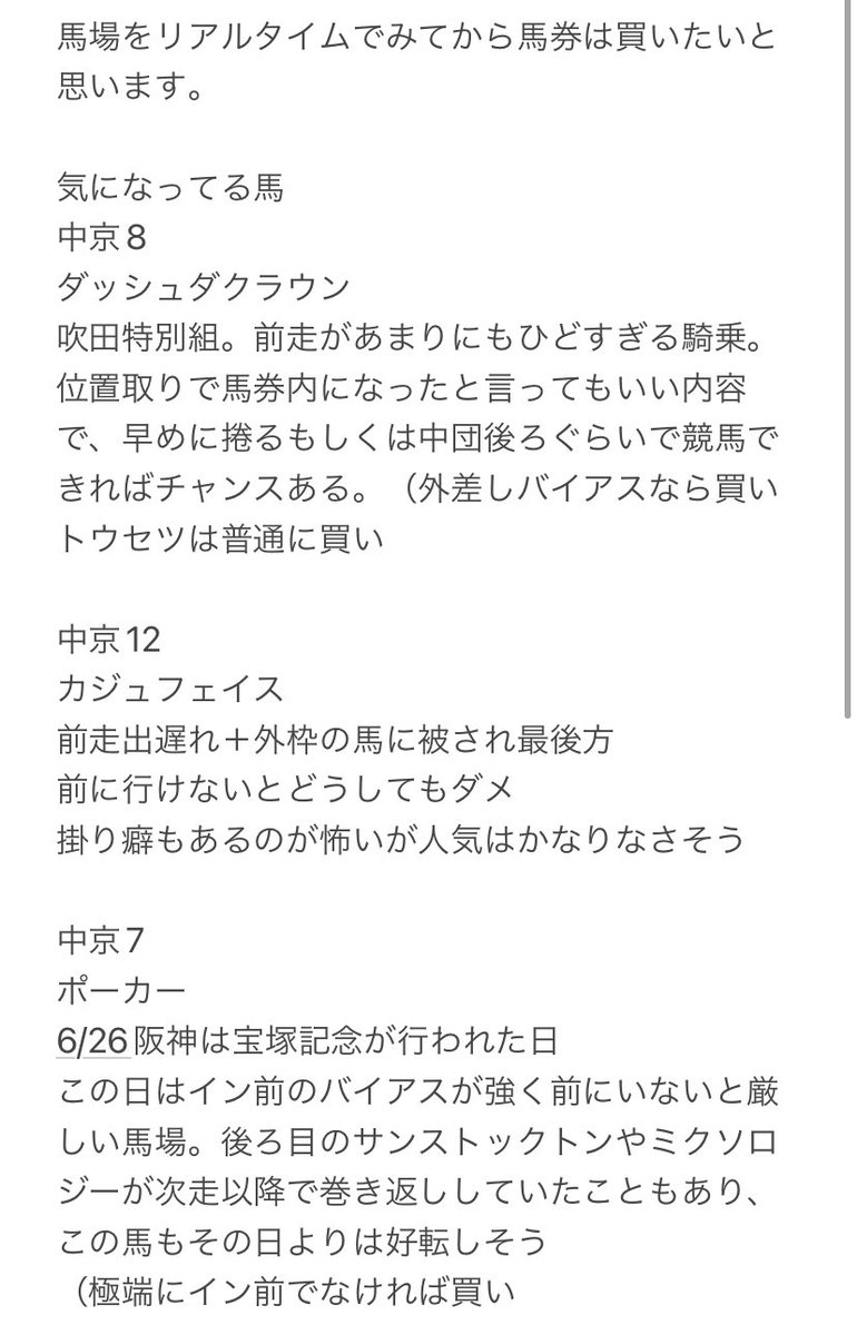 中京8
ダッシュダクラウン人気しすぎ
またメイショウも減量とコース適正で買いたい。トミケンカラバティは不気味。
トウセツからそこに枠連予定

中山8
素直に前日予想のままでいけそう 