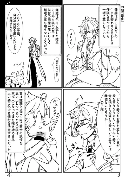 お題『獣化』 昔話風未来のお話。ファンイベントのアレ可愛すぎましたね… #chili1d1w @trsho_draw #タル鍾