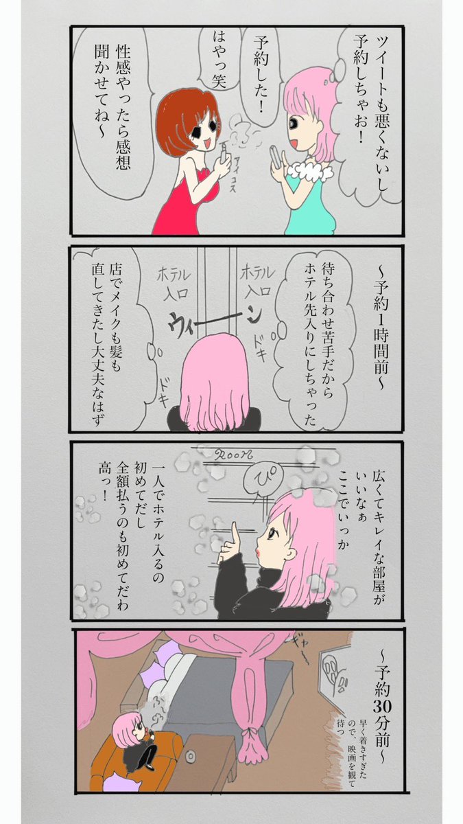 misamonokiroku's tweet photo. 初めての女風
#女風 #女性用風俗 #体験漫画 https://t.co/sxYJcClapx