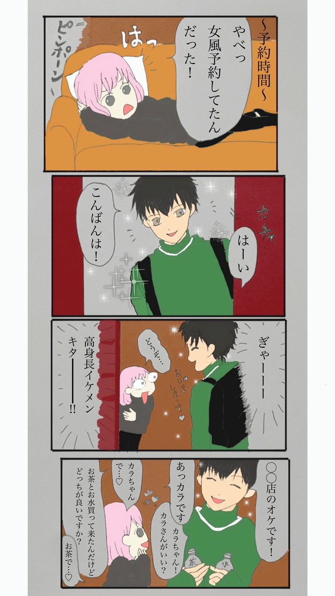misamonokiroku's tweet photo. 初めての女風
#女風 #女性用風俗 #体験漫画 https://t.co/sxYJcClapx