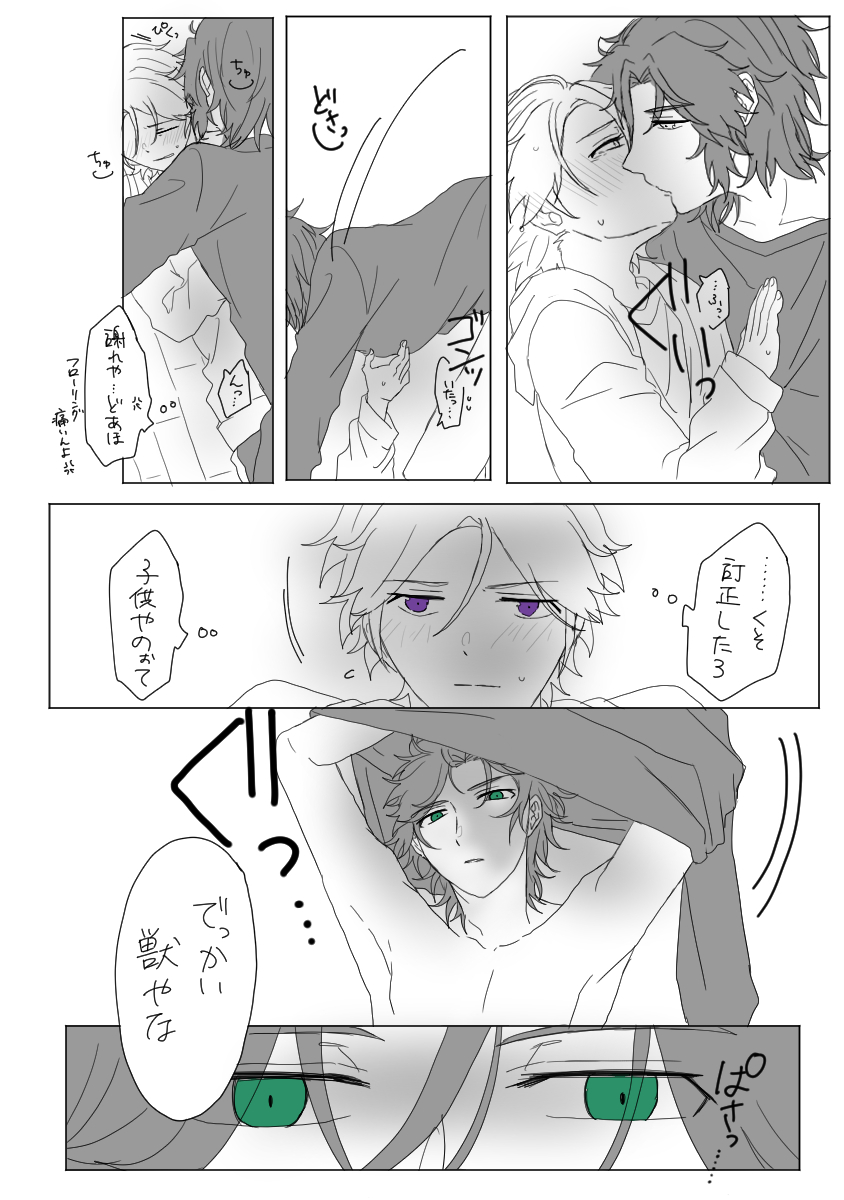 斑こは
※裸でます、ずっとキスしてます
※同棲してる白い漫画です 