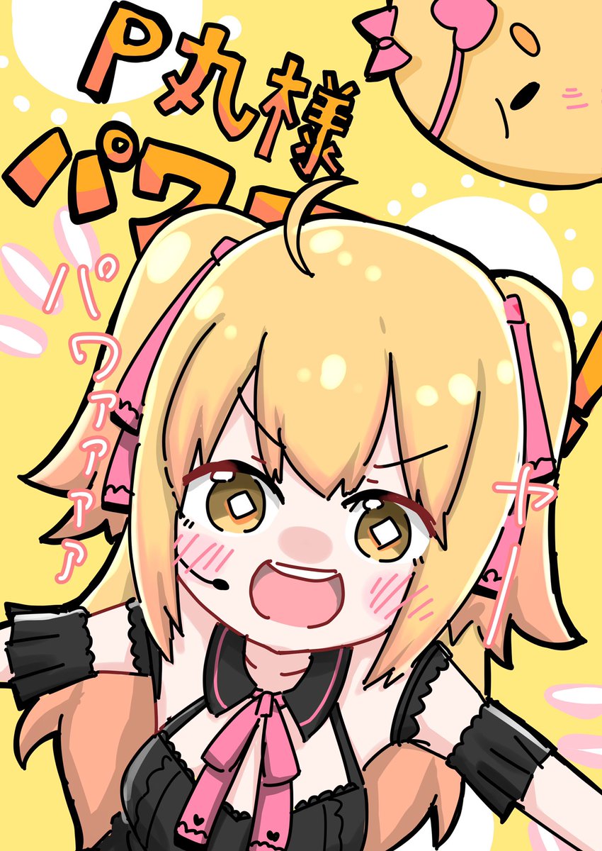 まる様 P丸様。【公式】」 / P丸様。 さんの作品 - ニコニ立体