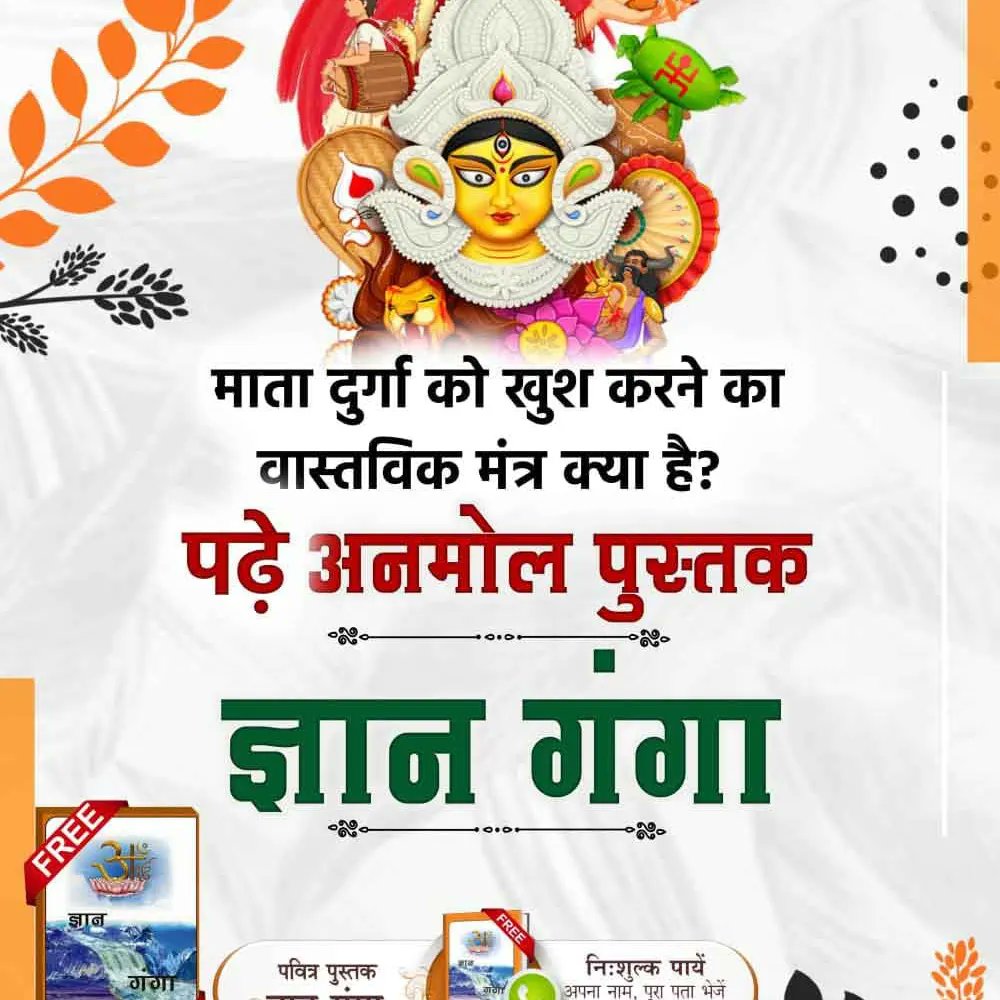 Mohan13520563's tweet photo. #SpiritualKnowledge_OnNavratri
 On this Navratri, know who is that Purna Parmeshwar who can end all sorrows by removing all the troubles. For the information of that complete God, must read Gyan Ganga.
Visit Satlok Asharm YouTube Channel
 #GodMorningMonday https://t.co/N1uFIqoCED