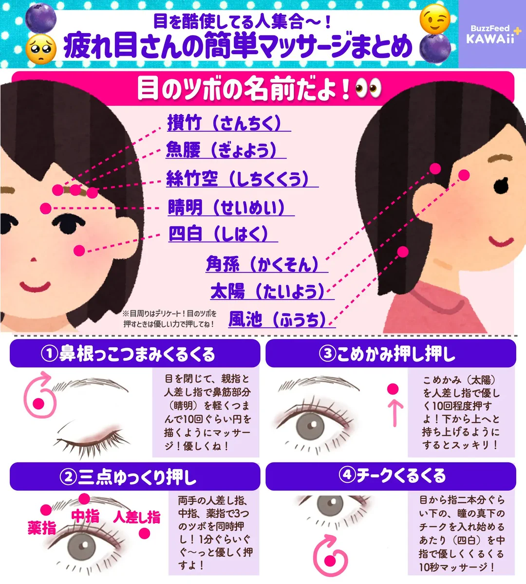 目を酷使することが多いという人必見！簡単に出来ちゃうマッサージのまとめ！