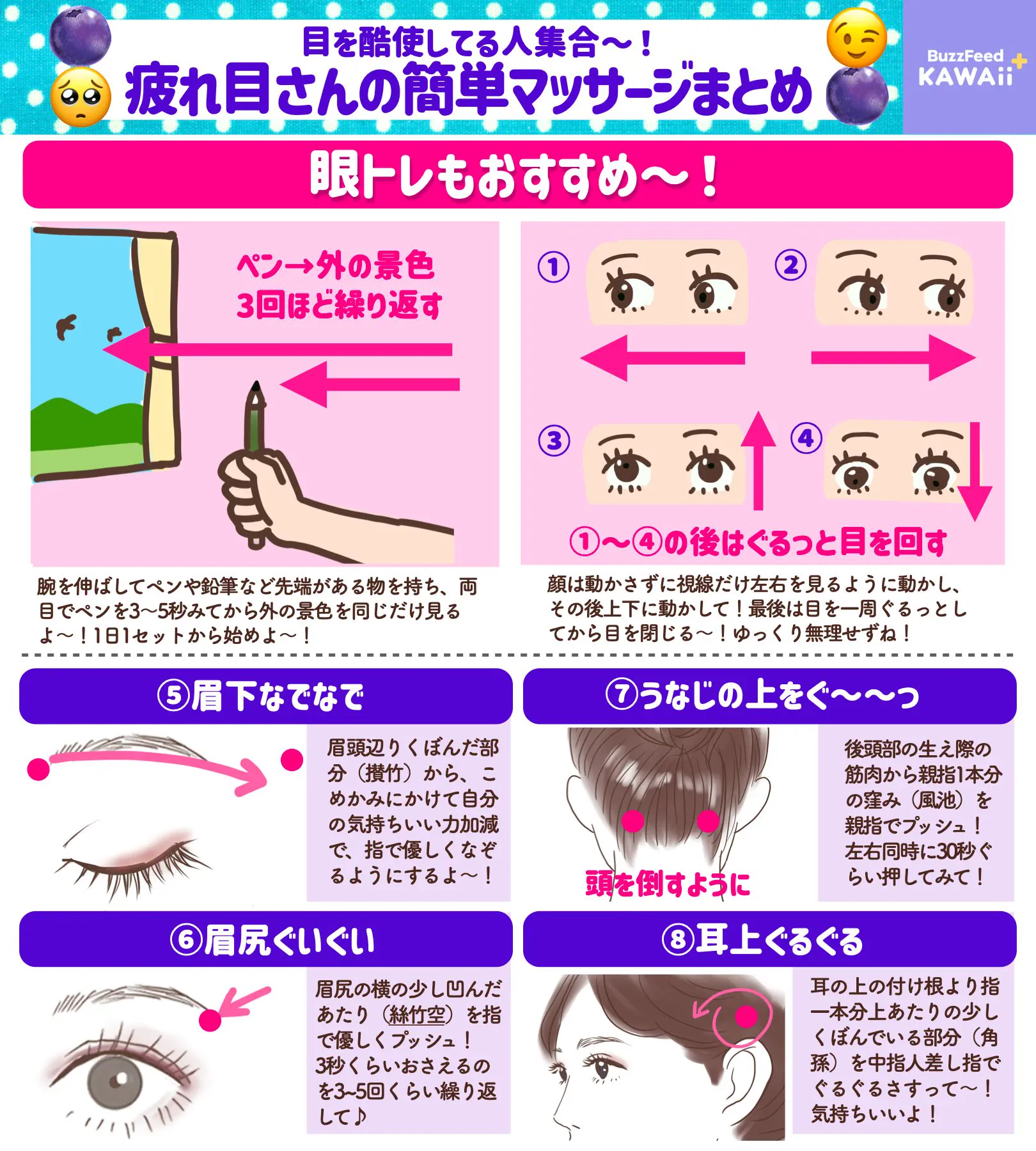 目を酷使することが多いという人必見！簡単に出来ちゃうマッサージのまとめ！