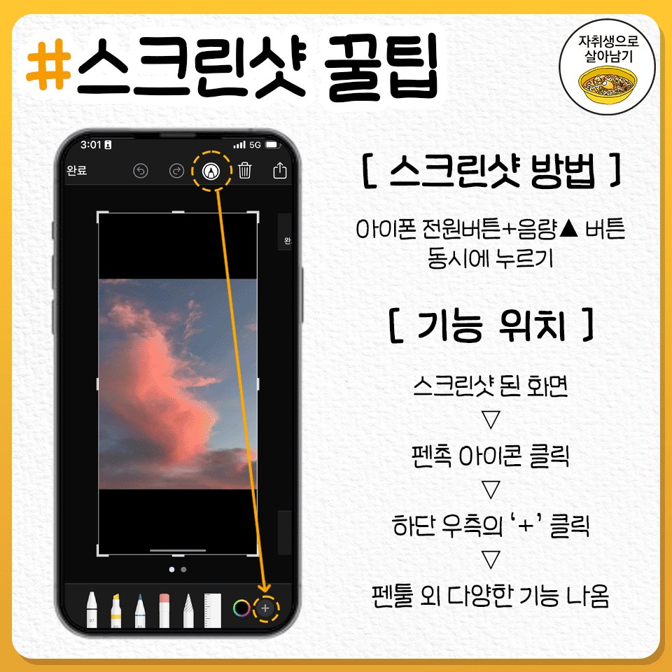 honeytip_backup's tweet photo. 아이폰 유저 95%는 모르는 스크린샷 꿀팁 https://t.co/tbuXqc4QCM