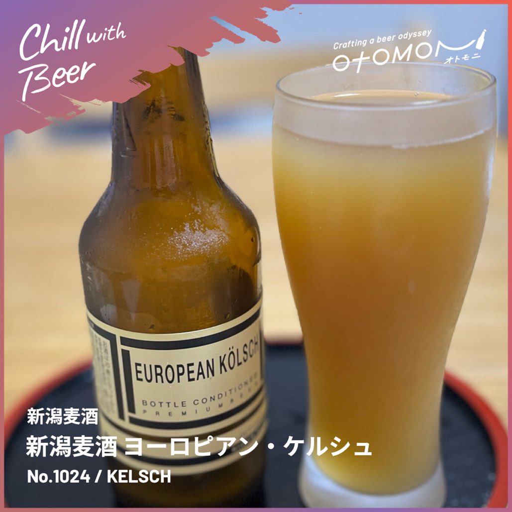 BeerMaru_Craft's tweet photo. 濁りがすごい！まったり感に癒される〜

#オトモニ
#ChillwithBeer
#新潟麦酒ヨーロピアン・ケルシュ
#新潟麦酒
#ケルシュ https://t.co/BwrSeTFII1