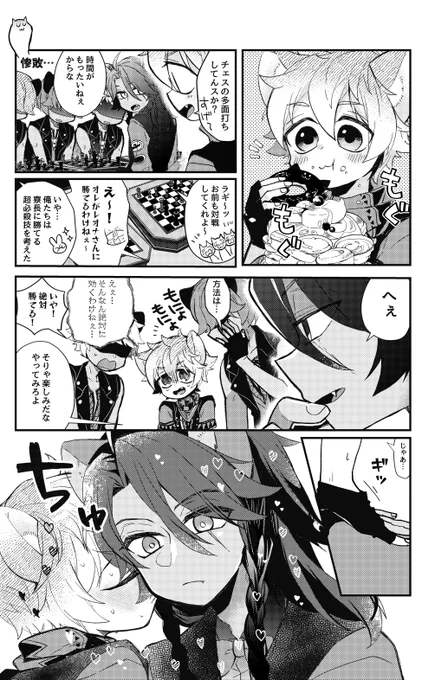 🦁さんお誕生日のレオラギ漫画※付き合ってない 