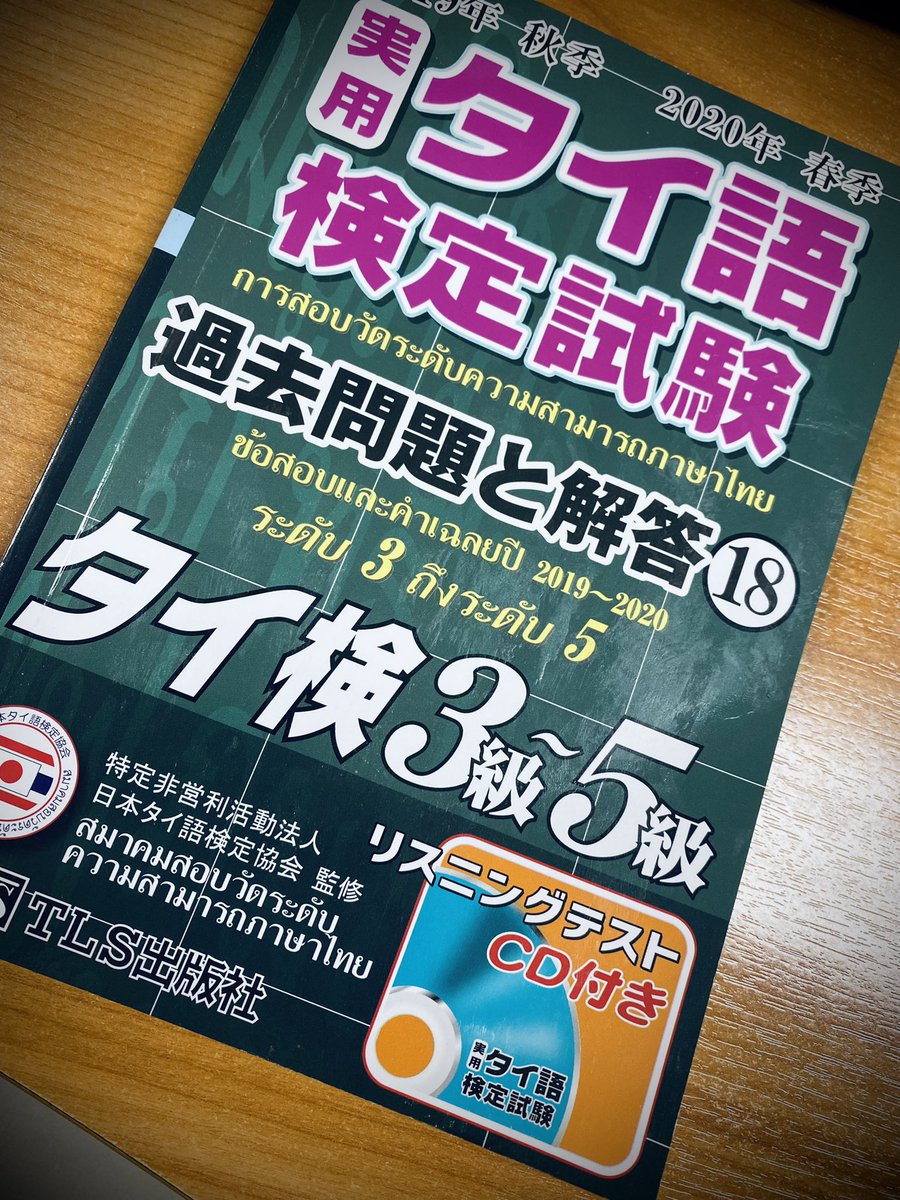 bis_kun's tweet photo. タイ語検定3級。気合い入れて申込しようとしたら満席で締め切られてた！

そんなことあるんかい😟

やっと届いたiPhoneは初期不良だし…

#踏んだり蹴ったり https://t.co/GmWDvcpTis