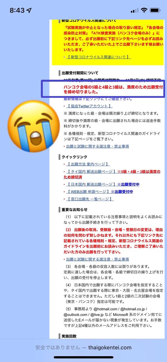 bis_kun's tweet photo. タイ語検定3級。気合い入れて申込しようとしたら満席で締め切られてた！

そんなことあるんかい😟

やっと届いたiPhoneは初期不良だし…

#踏んだり蹴ったり https://t.co/GmWDvcpTis