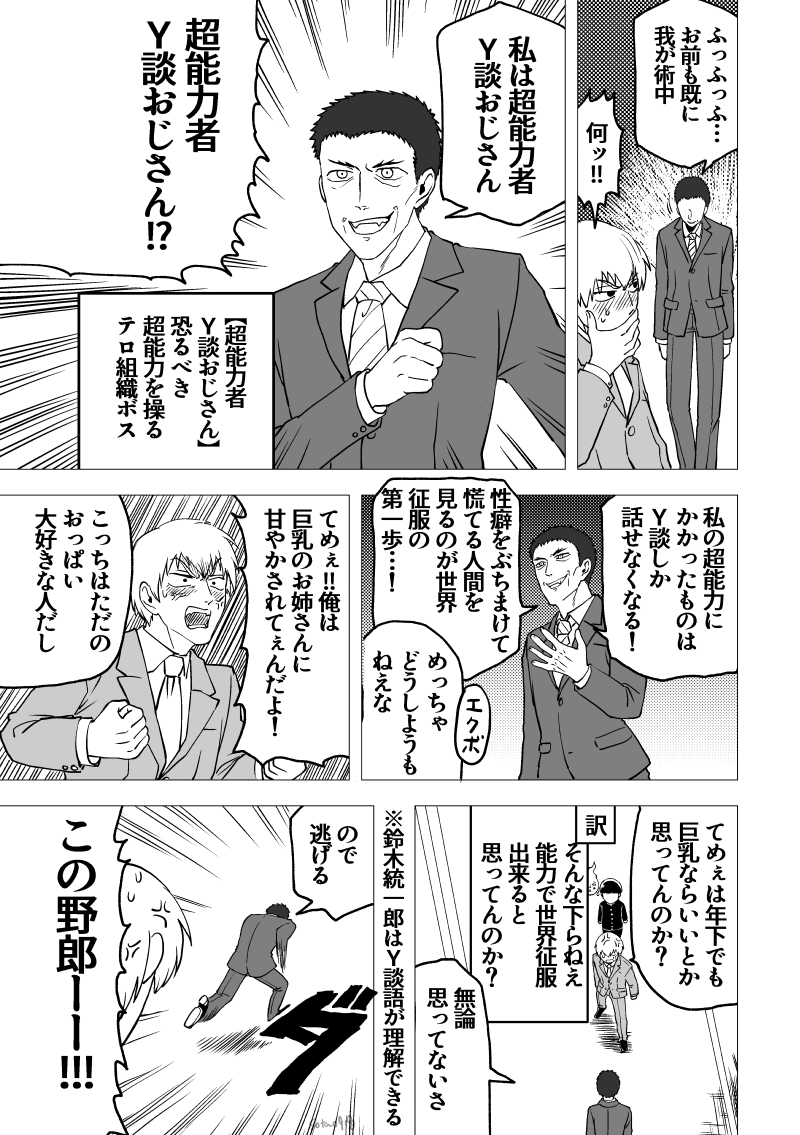 ボス戦Y談おじさんパロ ※トレス 