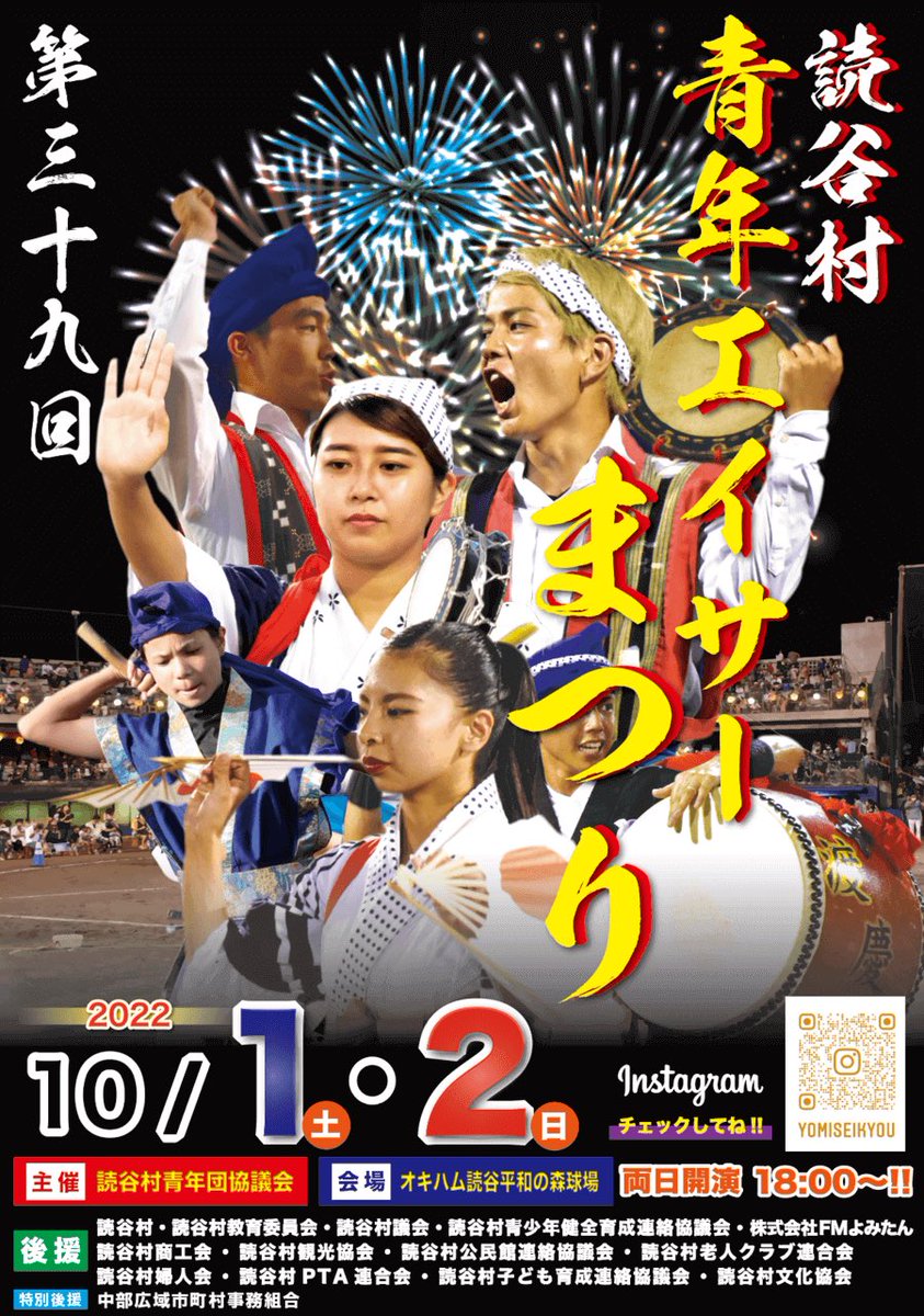 ZtNceng2wicY5Lg's tweet photo. エイサー情報
読谷村青年エイサー祭り
2022.10.1(土)
・長浜青年会
・渡具知青年会
・座喜味青年会
・うるま市江洲青年会
・喜納青年会
・波平青年会
2022.10.2(日)
・都屋青年会
・渡慶次青年会
・沖縄市南桃原青年会
・楚辺青年会
・高志保青年会 https://t.co/H3vg5ackKm