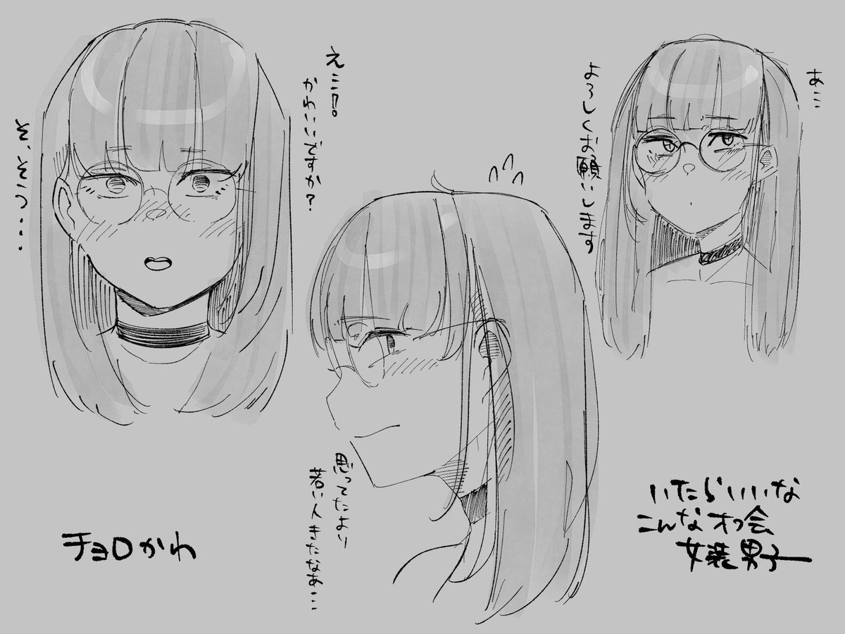 陰キャ丸メガネ(ベタ褒め言葉)好き 