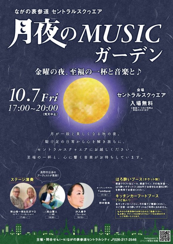 guitarmotomu's tweet photo. 【告知🍺】
10/7(金)月夜のMUSIC ガーデン
TomBand.でオープニングアクト出演させて頂きます。(17:15-)
涼しい秋の月夜の中お酒が飲めます🍹
長野のベテランアーティストが沢山出演されます!!
ぜひぜひお越しください🙌
#長野市
#秋山桂一郎
#北沢マロ
#高山賢人
#汐入規予
#TomBand https://t.co/WgtVJtkYNp