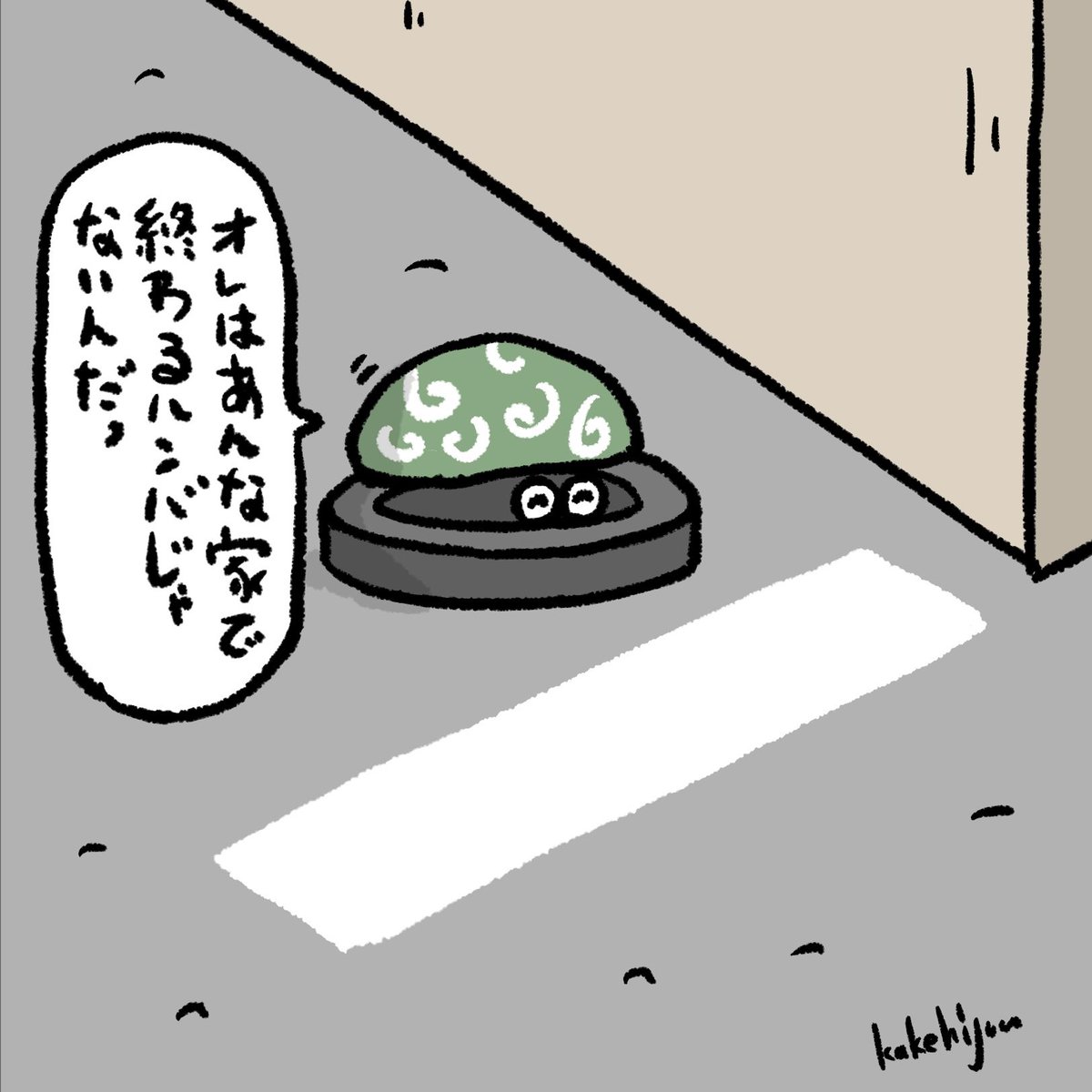 「外から帰ってきたら裏についてる紙を玄関で揃えてから家に上がるカステラ」

「夢を叶えるために家出したルンバ」

「バスドラム」

「しみじみシジミ」

#今月描いた絵を晒そう 