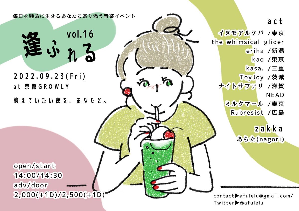 逢ふれる tweet media