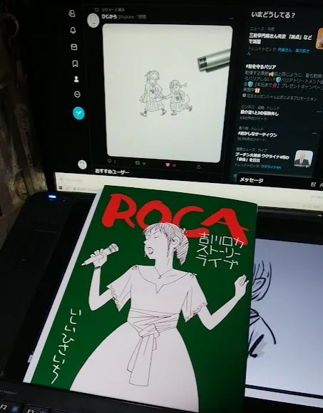 「ROCA」2日かけてじっくり読んだ。ファドについてはいつぞやふれあい街歩きだかで見たことがある。これは女の友情の話なんだろうな。描かれていない部分があまりに多いので読んだ後にいろいろ考えて眠れなくなるマンガだ。でもって露花ちゃんがとてもかわいい。 