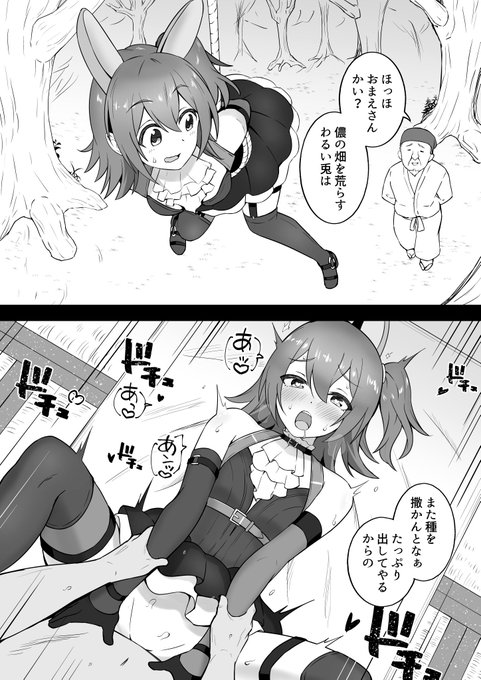 即堕ち2コマ『わるい兎と種付の翁』 