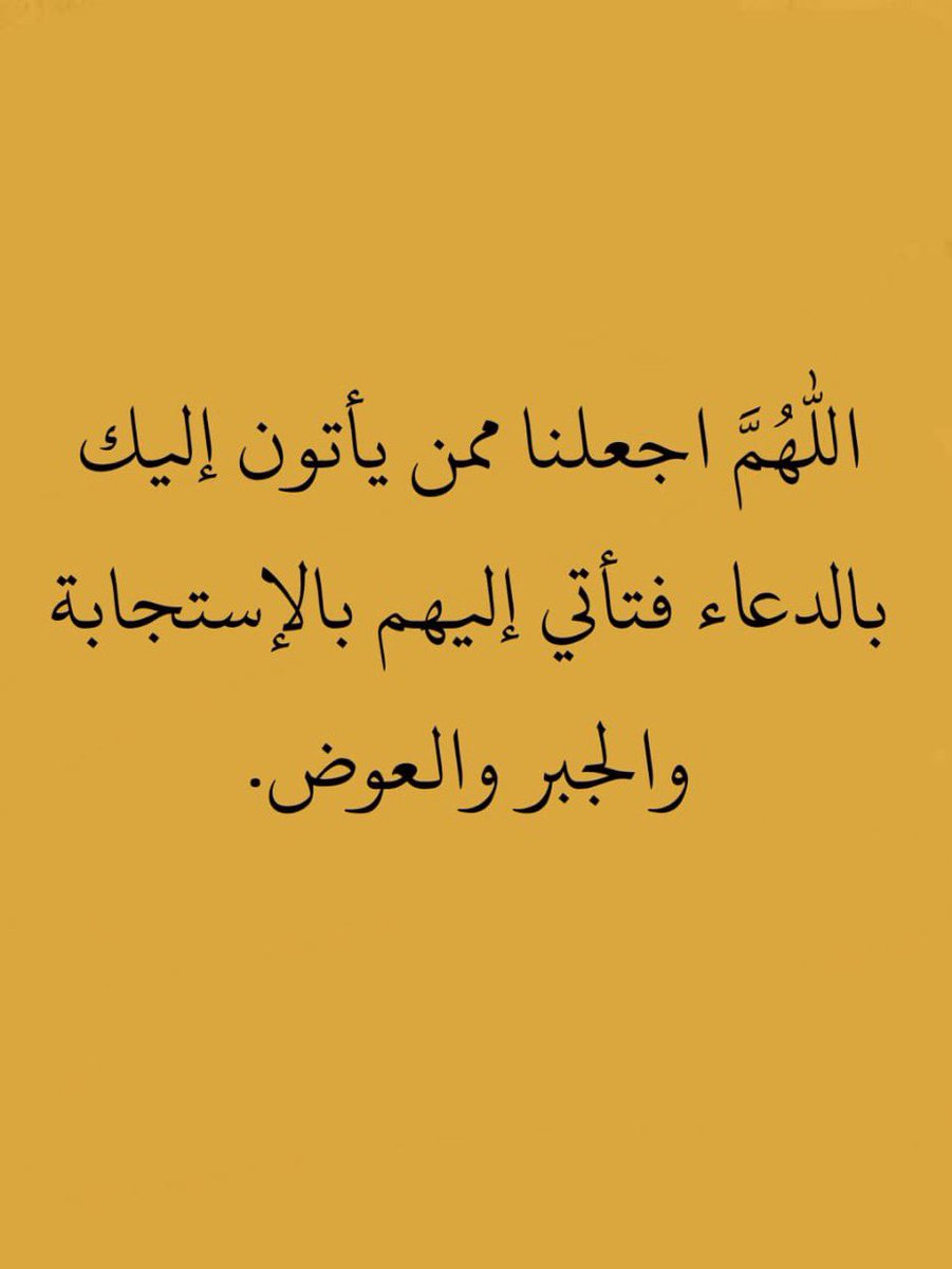 Motlaq664's tweet photo. اللهمّ نسالك في اخر ساعة من يوم الجمعة :
ادعية مستجابة ، وذنوب تغفر ، و حاجات تقضى، اللهم ارحمنا و إشفي مرضانا، و اغفر لموتانا وموتى المسلمين. https://t.co/f3rkssYD2j