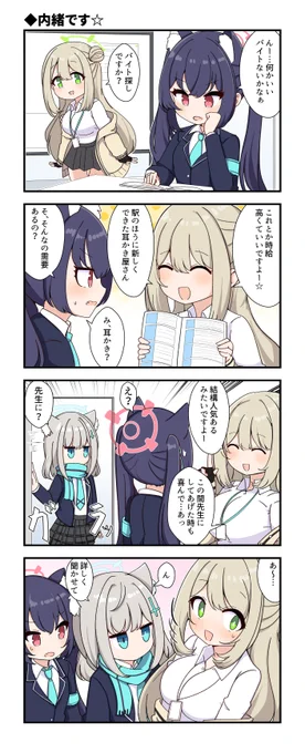 これはブルアカの4コマ #ブルアカ 