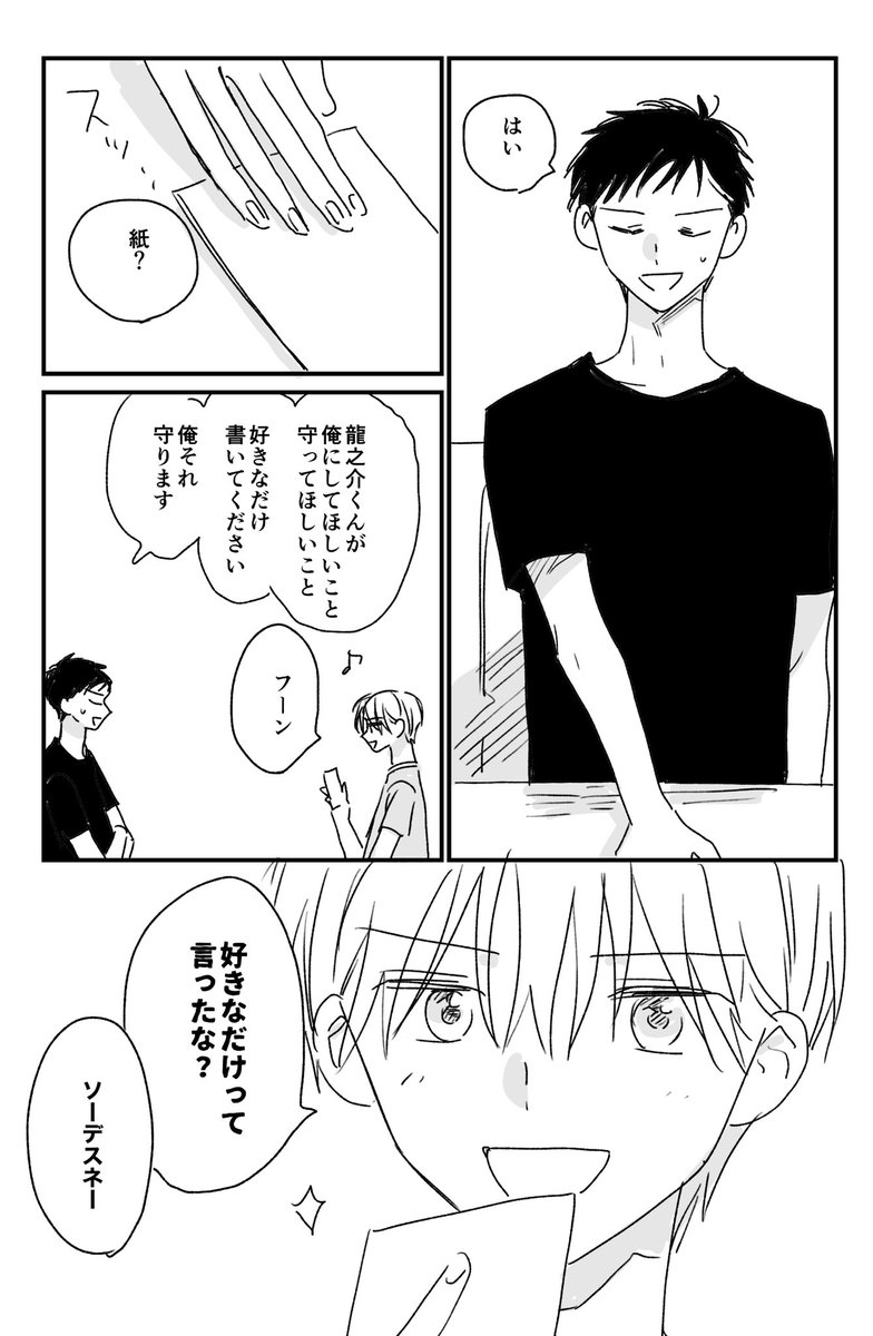 ラブレター(鷹青)
#創作BL 