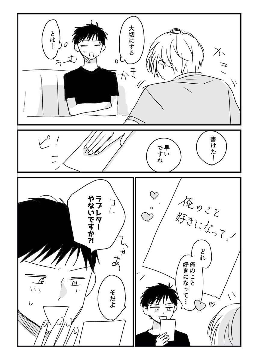 ラブレター(鷹青)
#創作BL 