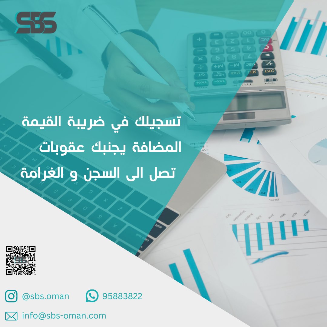 sbs_oman's tweet photo. تجنب العقوبات وانتظم بدفع ضريبتك ✅
فريقنا المتخصص في الضرائب يتابع معكم وقت دفع الضريبة ويقدم لكم الخدمات التالية 

تواصل معنا  

#company #omantourism #omanbloggers #omanevents #accountant #accountingservices #ValueAddedTax #VAT #income_tax https://t.co/LsSW1oEOOH
