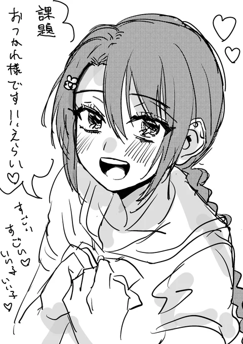 課題、終わりました
セリシールに褒めてほしい 