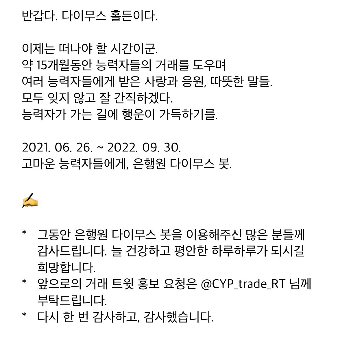 은행원 다이무스 봇 tweet media
