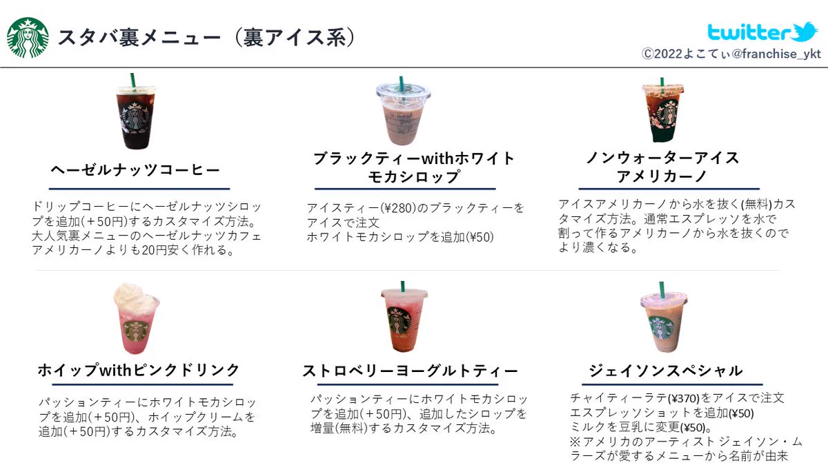 勉強や読書の秋にオススメ♪スタバの裏メニュー教えます！