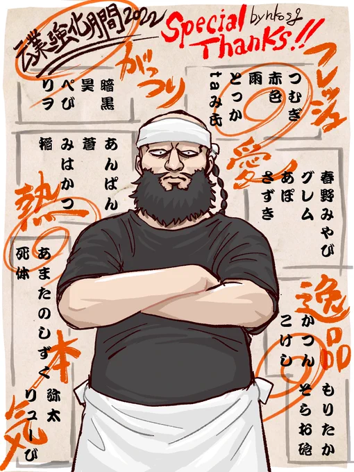 #云業強化月間2022 総勢25名の執筆者の云フレに感謝のお品書きを🙏❤️(敬称略)ノリとテンションと見切り発車で始まった企画ですが皆さんが一緒に盛り上げてくださり感謝しかありません😭❣️改めてお礼申し上げます❗️これからも云業をよろしくお願いします✨ 