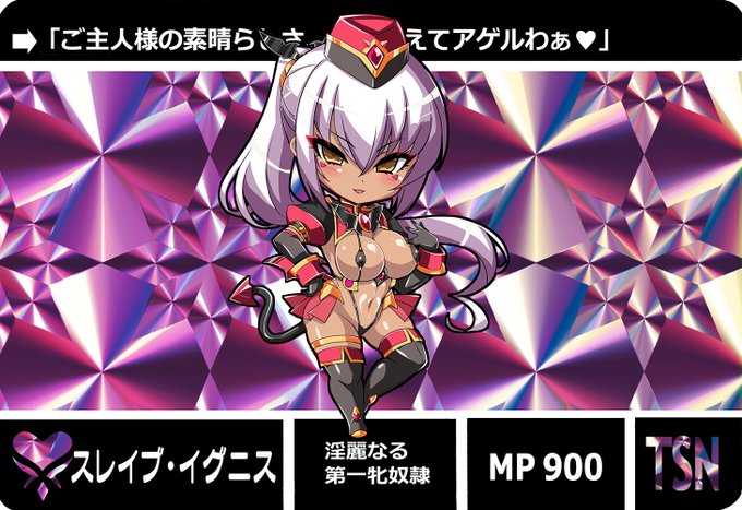 支援サイト、更新しました!
ギリギリになってしまいましたが……
カートに加え、キャラブック公開ラストになります!
Ci-enに投稿しました「TSなおカード・スレイブイグニス&キャラブック公開※13」 https://t.co/tTAfYMSQ3p #Ci_en #シエン 
https://t.co/lBg3ipFT86 