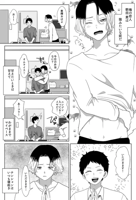 #odaibako_jyamooi https://t.co/hPg0UeeEKQ
お題箱より「ローテンション(嫉妬深くて受けが大好き)猫系攻め×天真爛漫な小型犬系受け」です!偶然にも似たお題が続いたのでまとめさせてもらいました。リクエストありがとうございました! 
