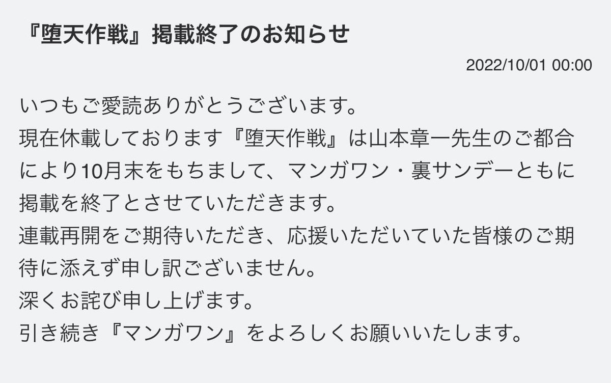 【悲報】山本章一『堕天作戦』、掲載終了! 公式ツイ垢は作者本人に譲渡へ【塩カレー】まとめのカテゴリ一覧まとめまとめについて関連サイト一覧
