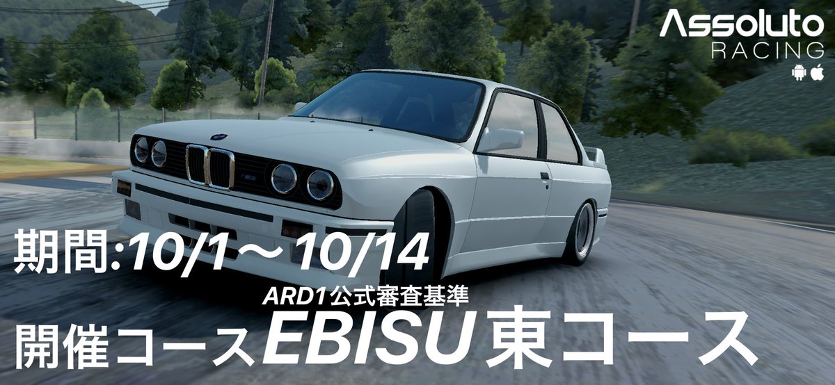ARD1divofficial's tweet photo. 2022ARD1 DIV 2nd in EBISU東コースを開始します！

動画投稿を開始して下さい
(期間 10/14 23:59まで)

※マシンレギュレーションや動画投稿方法などを必ずご確認の上、参加事必要事項を記入し参加してください。

#ARD1
#AssolutoRacing
#ARD1DIV https://t.co/pNk6AifweS