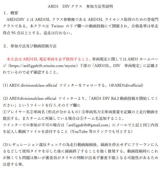 ARD1divofficial's tweet photo. 2022ARD1 DIV 2nd in EBISU東コースを開始します！

動画投稿を開始して下さい
(期間 10/14 23:59まで)

※マシンレギュレーションや動画投稿方法などを必ずご確認の上、参加事必要事項を記入し参加してください。

#ARD1
#AssolutoRacing
#ARD1DIV https://t.co/pNk6AifweS