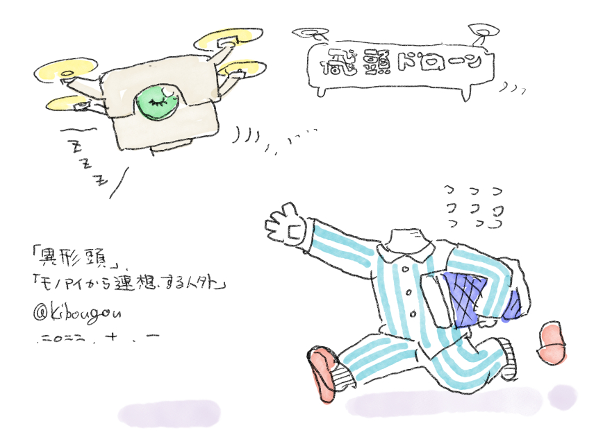 #人外版深夜の真剣お絵描き60分一本勝負
「"モノアイ"から連想する人外」
「異形頭」 