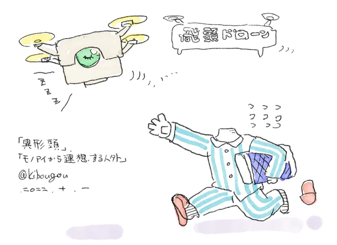 #人外版深夜の真剣お絵描き60分一本勝負
「"モノアイ"から連想する人外」
「異形頭」 