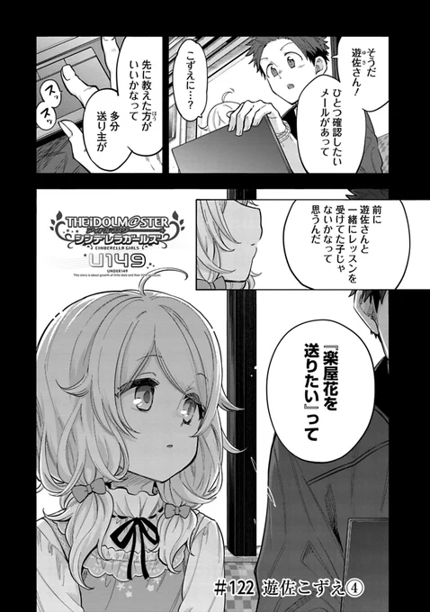 U149 先読み&amp;最新話の更新になります!

先読み「どきどき☆衣装チェンジ」
心とフレデリカの衣装企画!
特別編2週目の衣装チェンジは一体誰が…?

最新話「遊佐こずえ④」
こずえ回クライマックス!
悩んで考えたお芝居の評価とは…?

#サイコミ #U149
https://t.co/UjJiAe1Ndr 