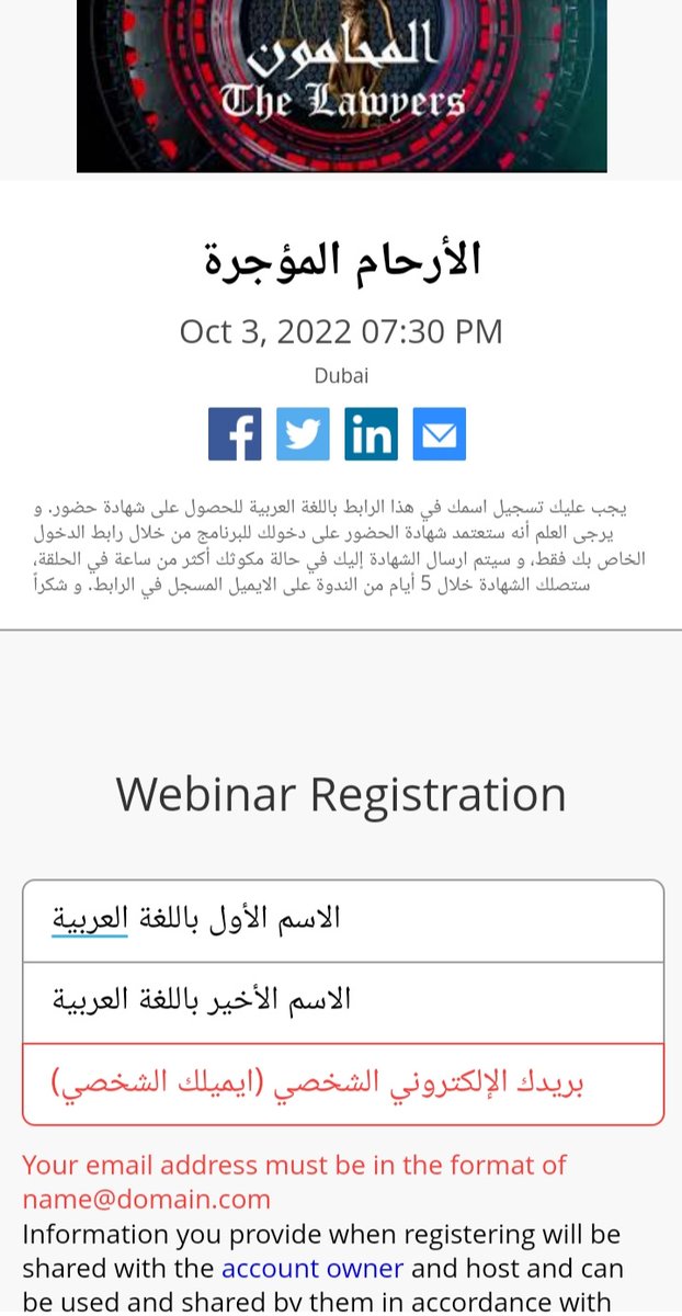 📌ستقام حلقة نقاشية (ندوة) عبر برنامج زووم.
✨ الموضوع: الأرحام المؤجرة
✨ التوقيت: 
يوم الاثنين: 2022/10/03 
✳️ 7:30 م بتوقيت الإمارات .
📌ستصدر شهادة حضور لمن سجل اسمه باللغة العربية واذا كانت فترة حضوره أكثر من ساعة فقط.
#المحامون #محامي_المستقبل #جلسات #محكمة