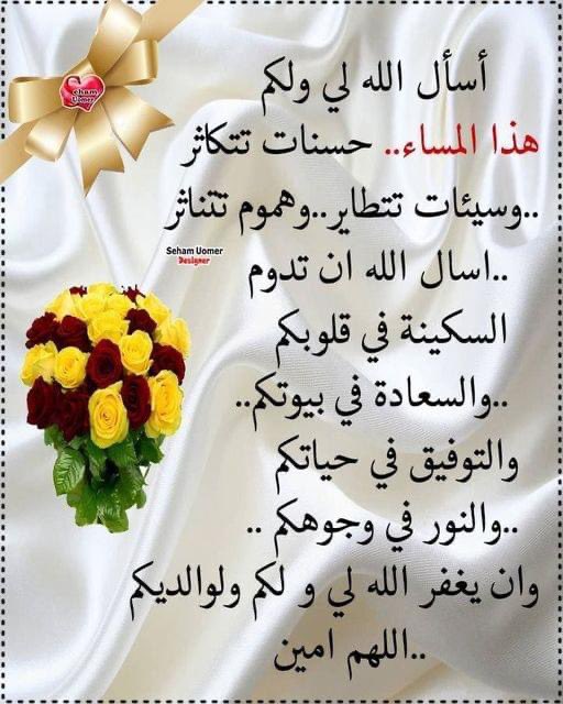 دعاء المساء 🌸اللهم امين يا رب العالمين