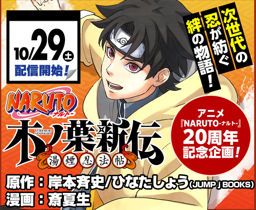 Manga Mogura RE on Twitter: ""Naruto - Konoha Shinden Yukemuri